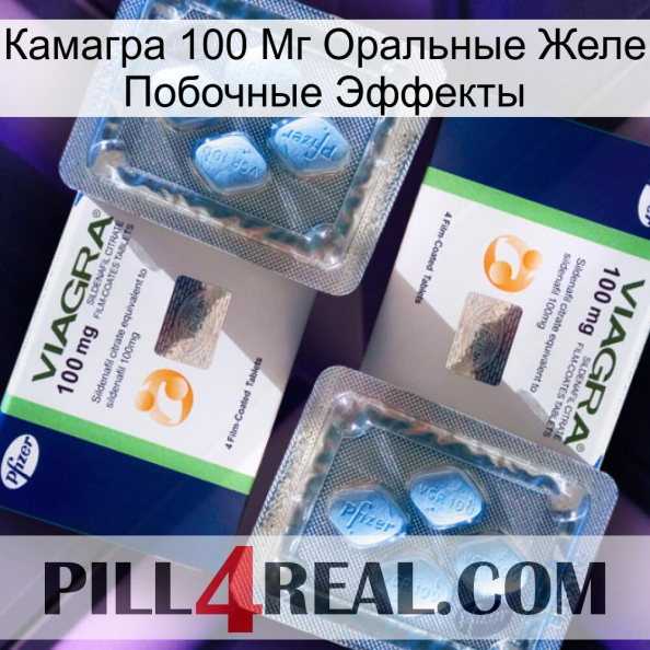 Камагра 100 Мг Оральные Желе Побочные Эффекты viagra5.jpg